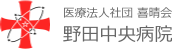 野田中央病院